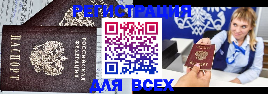 временная регистрация в Никольском